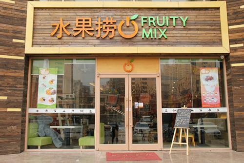 fruitymix水果撈加盟條件