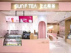 <b>奶茶加盟，SunFTea么么果茶助你走上成功路!</b>