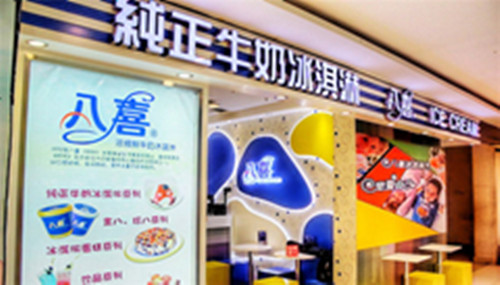 經(jīng)營八喜冰淇淋加盟店，掌握一些讓顧客心動(dòng)的小細(xì)節(jié)