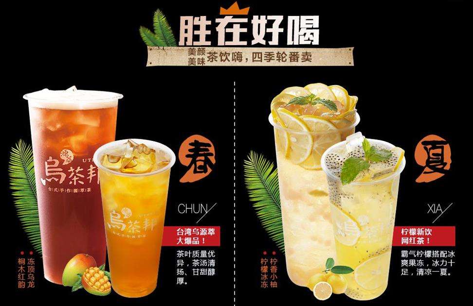 開一家烏茶邦加盟店，生意火爆賺不停