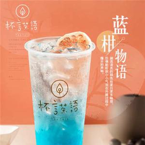 杯言茶語產(chǎn)品