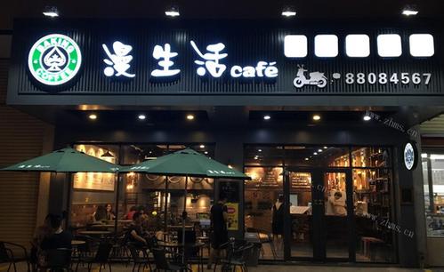 黑桃漫生活加盟門(mén)店