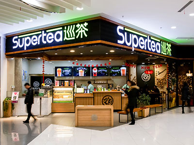 supertea巡茶加盟開店火爆商機(jī)降臨