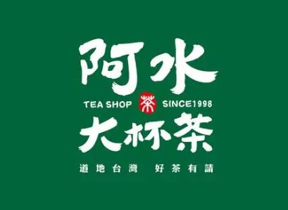 阿水大杯茶