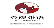 茶顏茶語