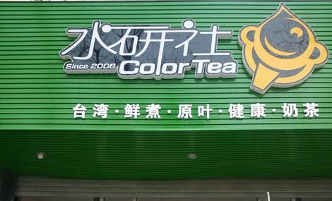 水研社奶茶門店logo