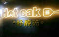 Hotcake舒馥芮