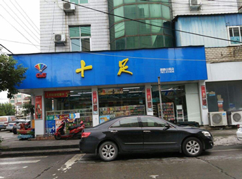 什么地段適合開便利店 十足便利店要怎么經營？