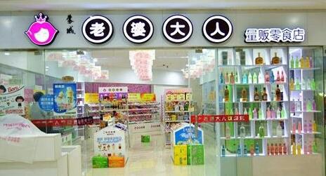 開家老婆大人加盟店 致富流程簡(jiǎn)單