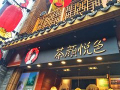 <b>濟(jì)南茶顏悅色加盟連鎖店幫你梳理加盟奶茶店需</b>