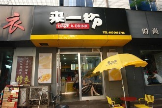 來(lái)一杯加盟店