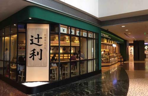 辻利茶屋加盟店