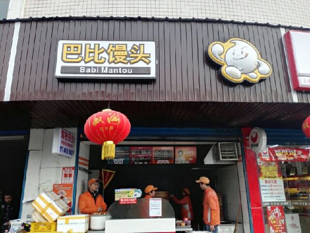 巴比饅頭加盟店該如何做好前期宣傳