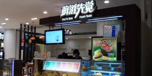 鮮滋先覺加盟店