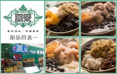 <b>開家鼎茶加盟店應(yīng)該怎么控制成本</b>