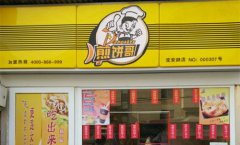 <b>北京煎餅哥加盟店要做好新年促銷活動(dòng)?</b>