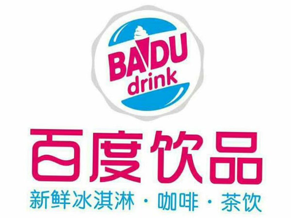 百度飲品