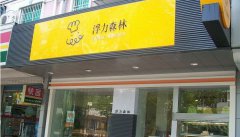 <b>開家浮力森林加盟店如何才能更加吸引顧客</b>