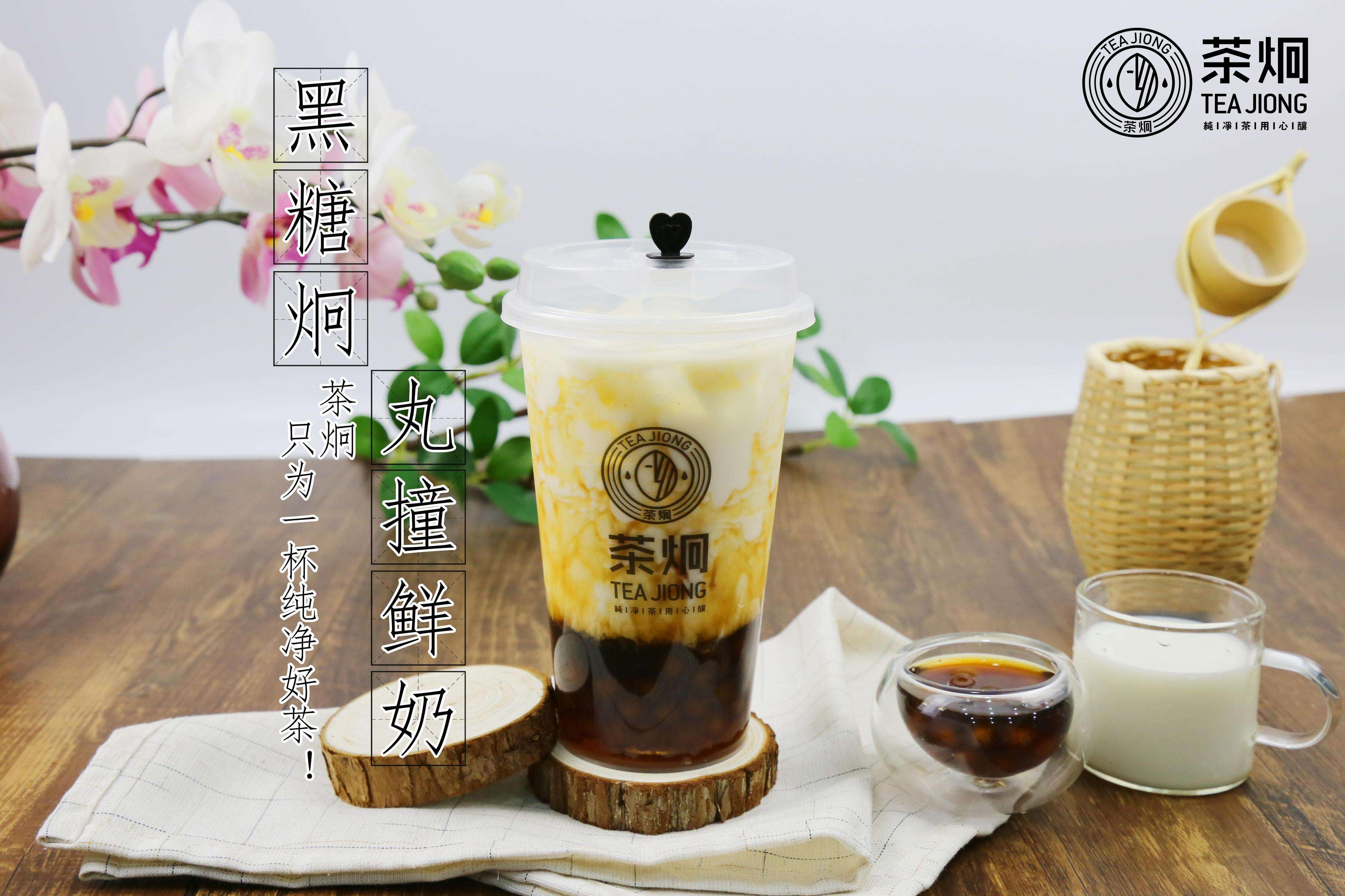  茶炯奶茶加盟優(yōu)勢