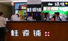 <b>開家桂源鋪加盟店如何降低風(fēng)險(xiǎn)？</b>