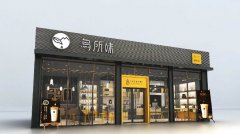 烏所味奶茶加盟店不適合開在哪里？