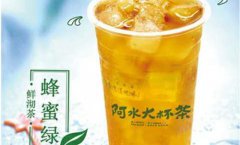 <b>阿水大杯茶加盟費(fèi)貴嗎？開店有希望賺錢嗎？</b>