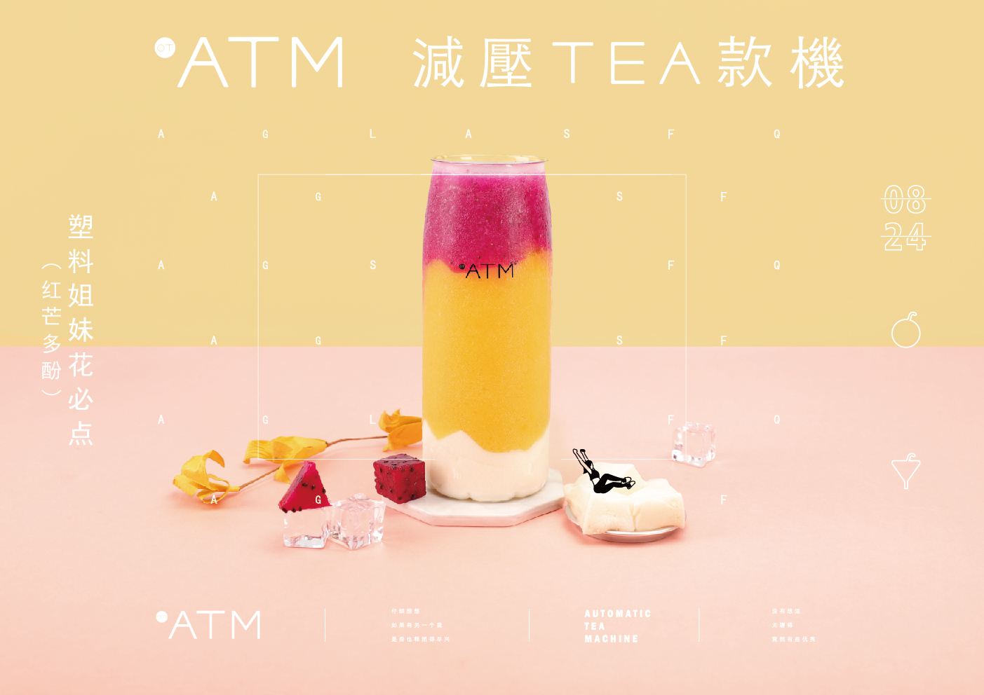 OTATM零帕茶