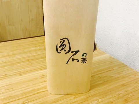 圓石的茶