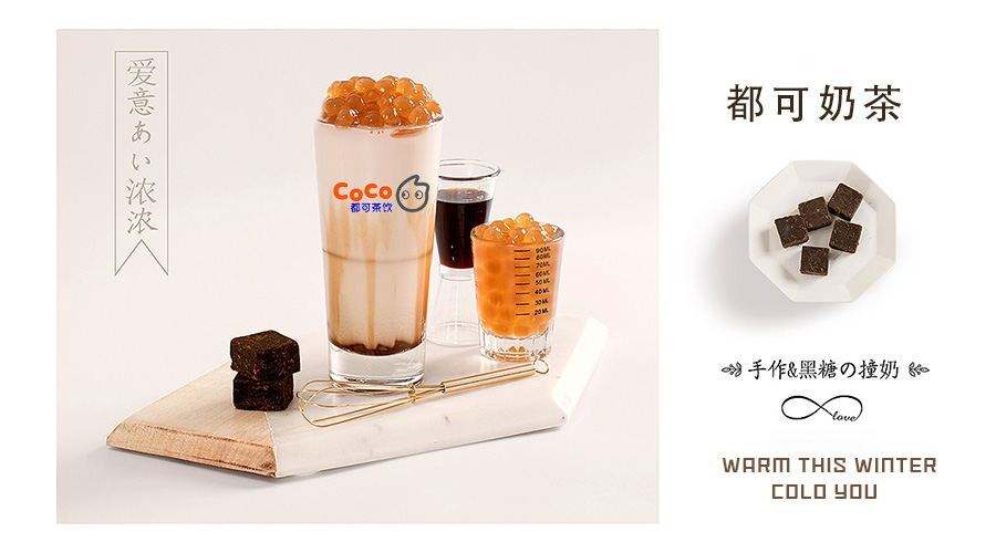 coco奶茶加盟