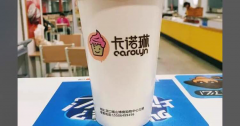 <b>想加盟好的奶茶加盟品牌，就選卡諾琳奶茶!</b>