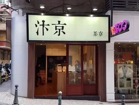 2019年選擇汴京茶寮加盟需要注意哪些地方？