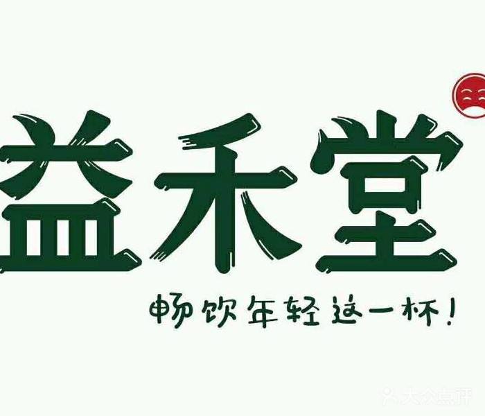 開家益禾堂奶茶加盟店應(yīng)該注意什么？