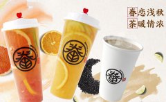 <b>眷茶加盟店需要怎么去保持一個(gè)優(yōu)勢的地位？</b>