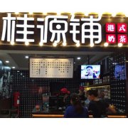 <b>選擇在冬天開家桂源鋪奶茶加盟店怎么樣？</b>