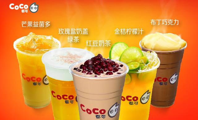 加盟coco奶茶怎么樣？coco奶茶加盟費(fèi)用高嗎？