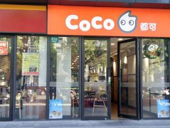 <b>開一家coco奶茶加盟店怎么樣？</b>