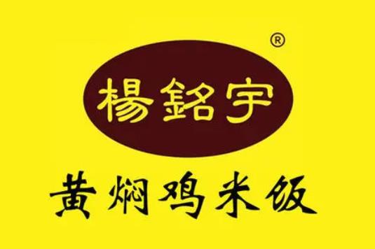 楊銘宇黃燜雞米飯