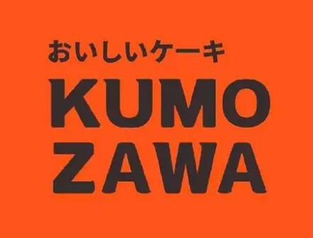 KUMO ZAWA蛋糕