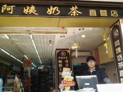 <b>阿姨奶茶加盟店培訓(xùn)一般包括哪些內(nèi)容？</b>