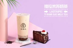 <b>老臺(tái)北奶茶加盟分享了一些奶茶店經(jīng)營技巧</b>