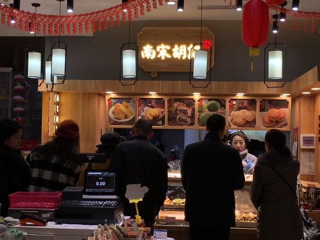 南宋胡記糕點(diǎn)加盟店