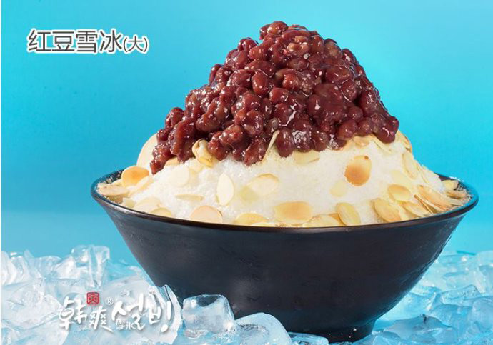 韓爽雪冰產(chǎn)品