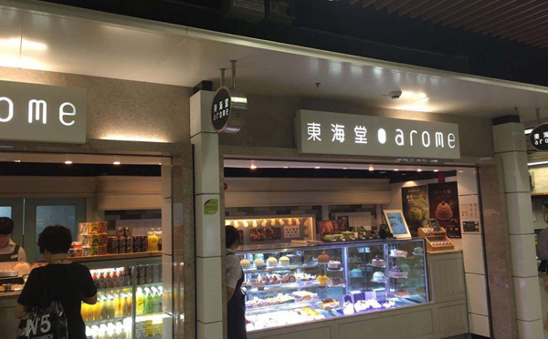 東海堂餅屋加盟