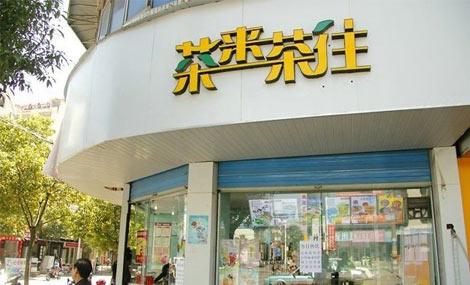 茶來(lái)茶往飲品怎么加盟?茶來(lái)茶往加盟開店的攻略