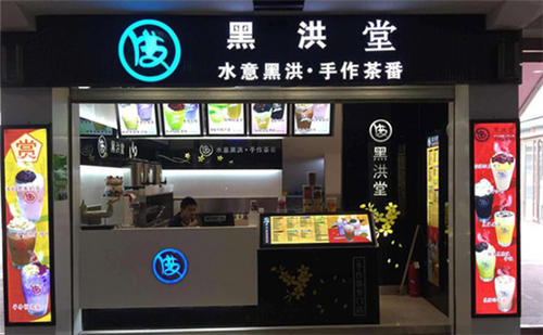 黑洪堂告訴你沒有加盟費的飲品店能賺錢嗎?