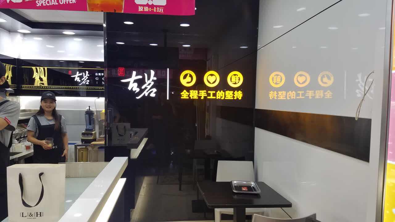 街邊開一家古茗茶飲加盟店賺錢嗎？