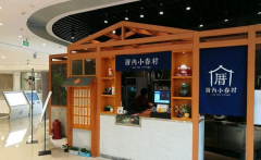 <b>厝內(nèi)小眷村加盟店如何穩(wěn)扎穩(wěn)打的發(fā)展?</b>