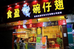 <b>食盈碗仔翅粥店加盟是一個明智之選</b>