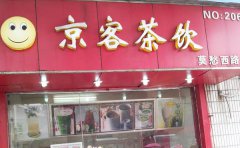 <b>加盟飲品品牌京客奶茶加盟店的經(jīng)營(yíng)要點(diǎn)有哪些</b>