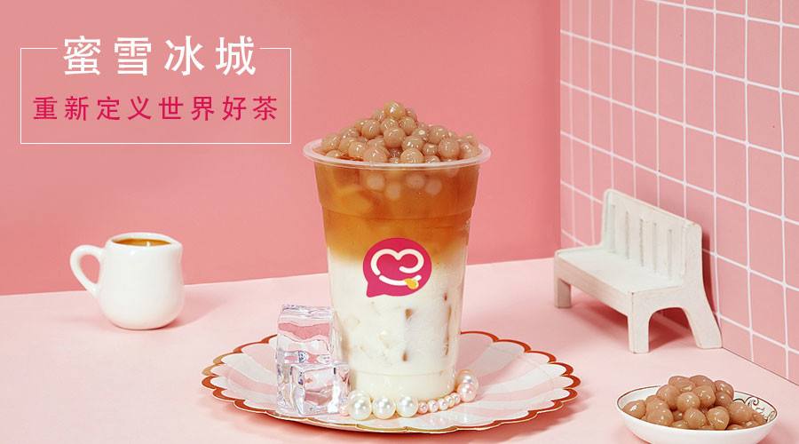 蜜雪冰城飲品加盟店怎么樣？加盟蜜雪冰城有市場(chǎng)嗎？